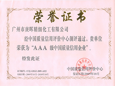 質(zhì)量信用企業(yè)榮譽(yù)證書(shū)